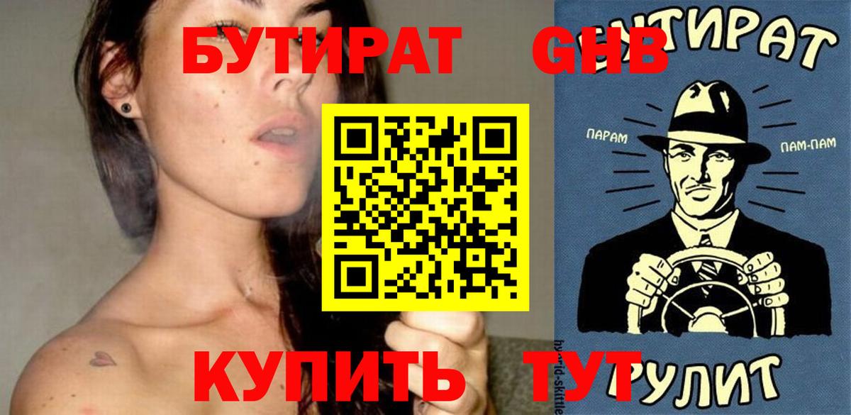 Бутират GHB Коряжма