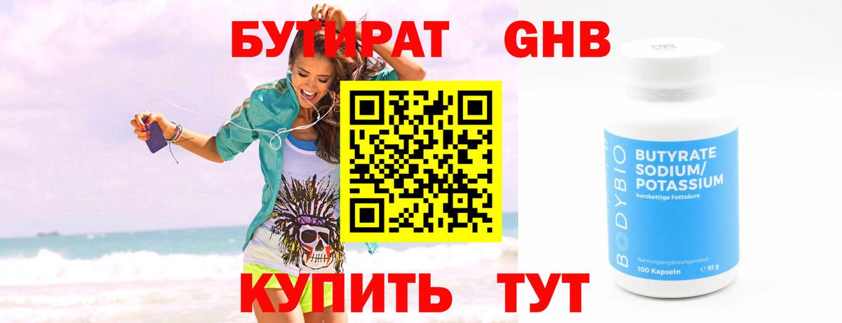 Коряжма  БУТИРАТ Butirat  Вход с VPN 