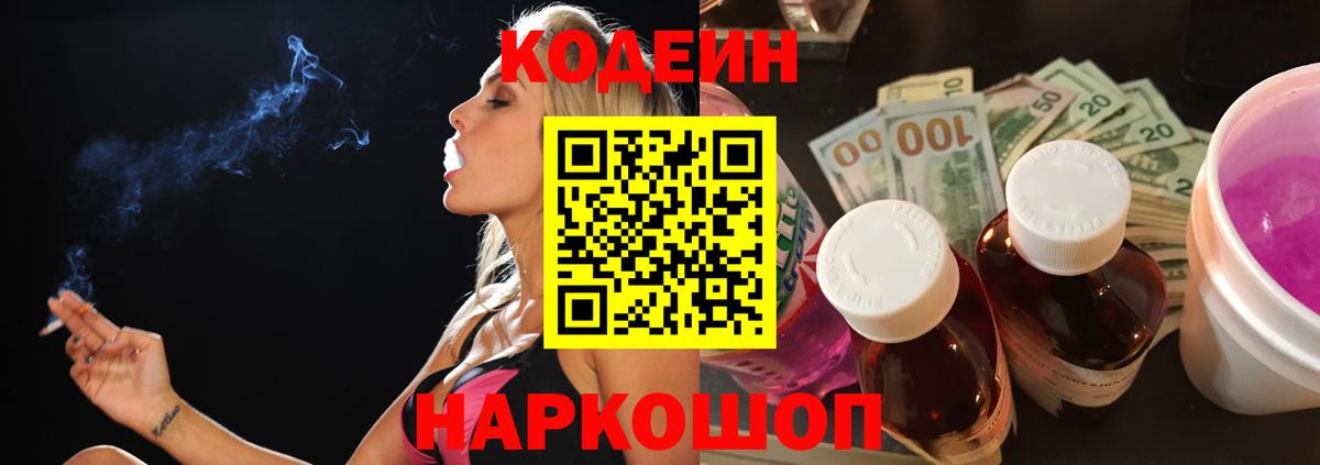 Кодеин напиток Lean (лин)  Вход с VPN  Коряжма  Кодеиновый сироп Lean Purple Drank 