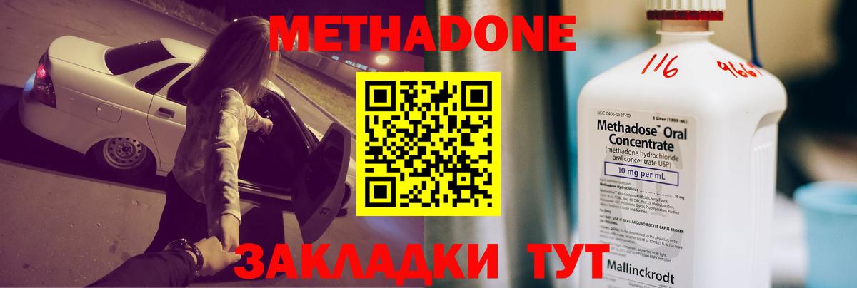 Метадон methadone Коряжма