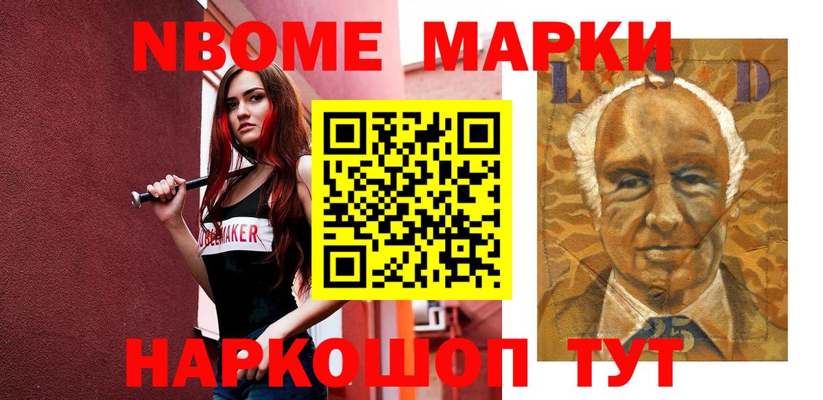 Марки NBOMe 1500мкг  Вход с VPN  Коряжма 